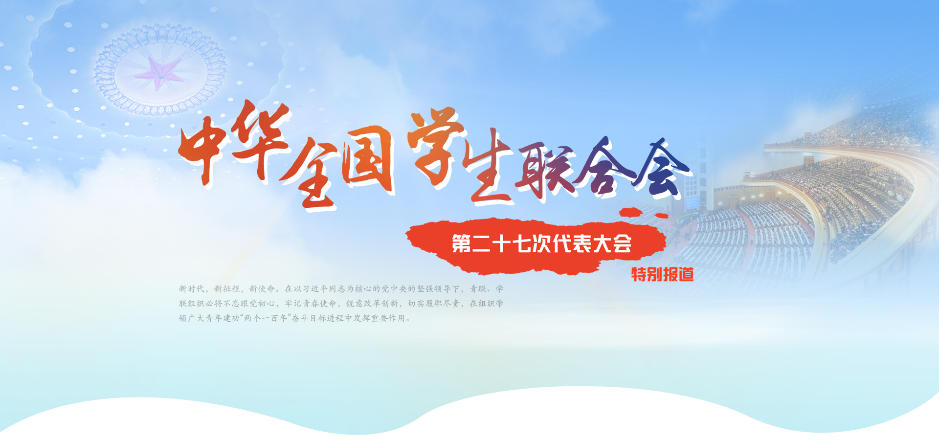 學聯改版頁面源文件_01(1).jpg